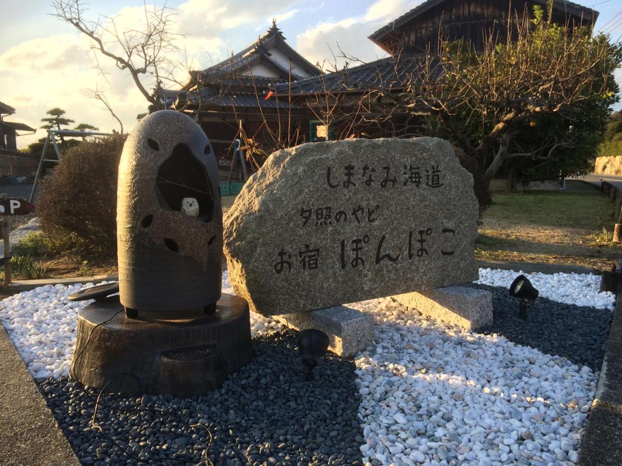 しまなみ海道お宿ぽんぽこ Imabari Railway Station Eksteriør bilde